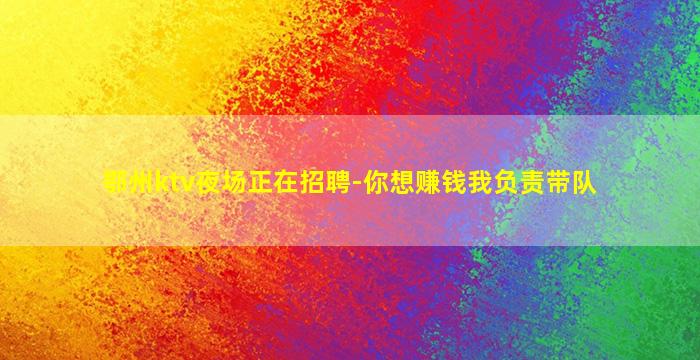 重庆KTV招聘